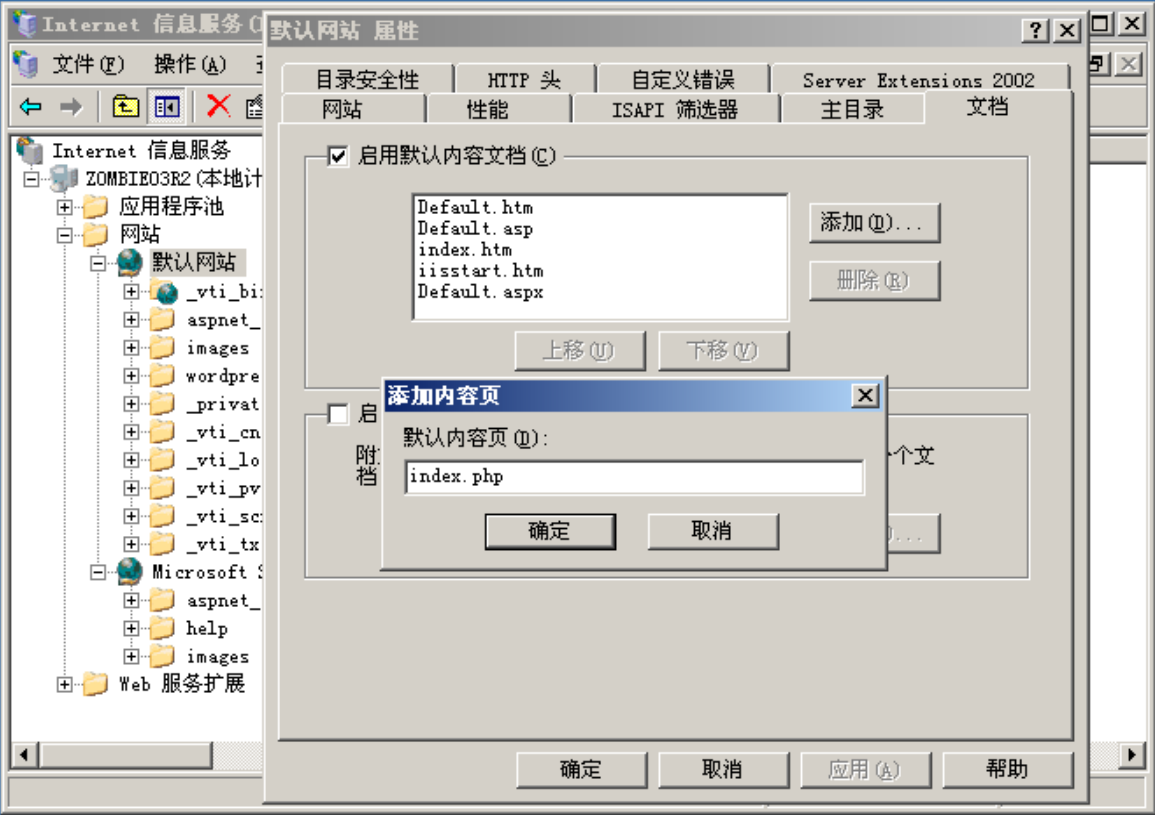 添加index.php为默认文档