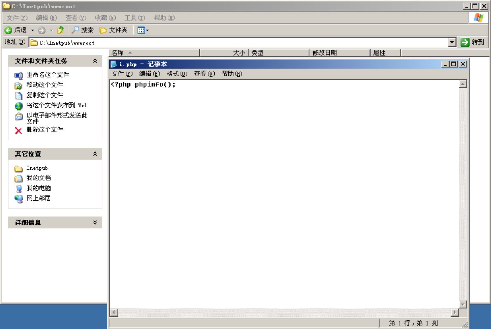 写入i.php