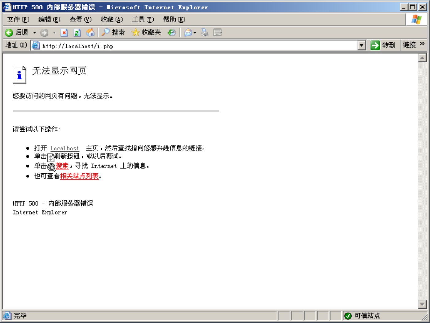 网页显示IIS默认报错