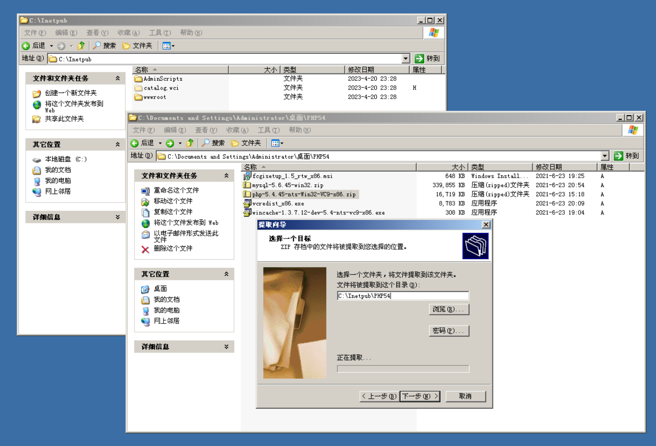 解压缩php-5.4.45