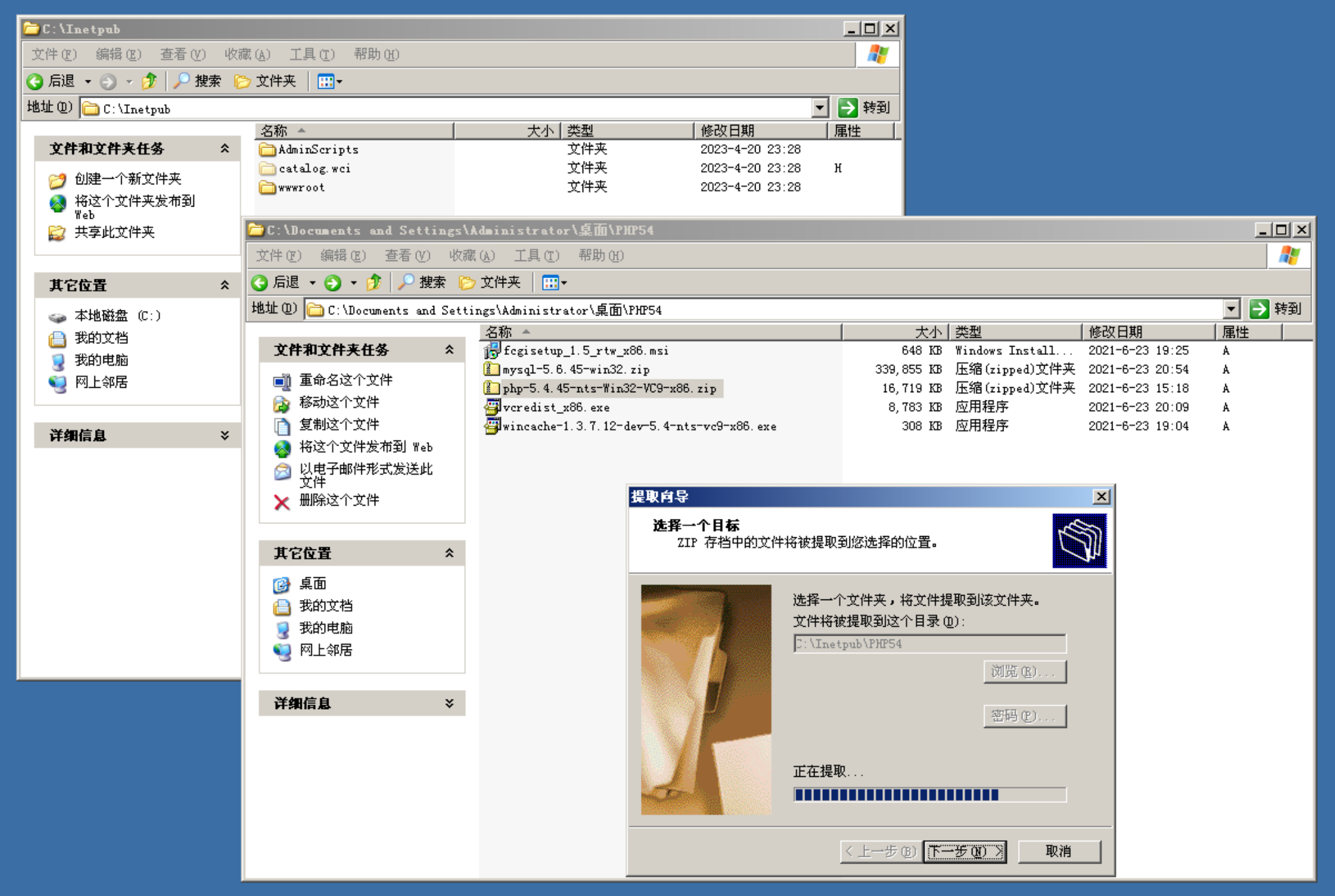 解压缩php-5.4.45