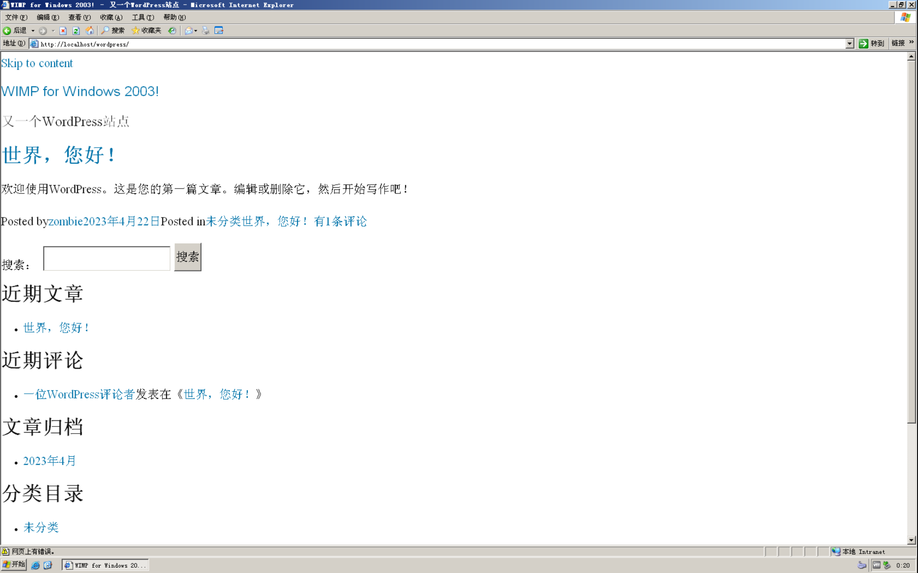 IE6下的WordPress首页