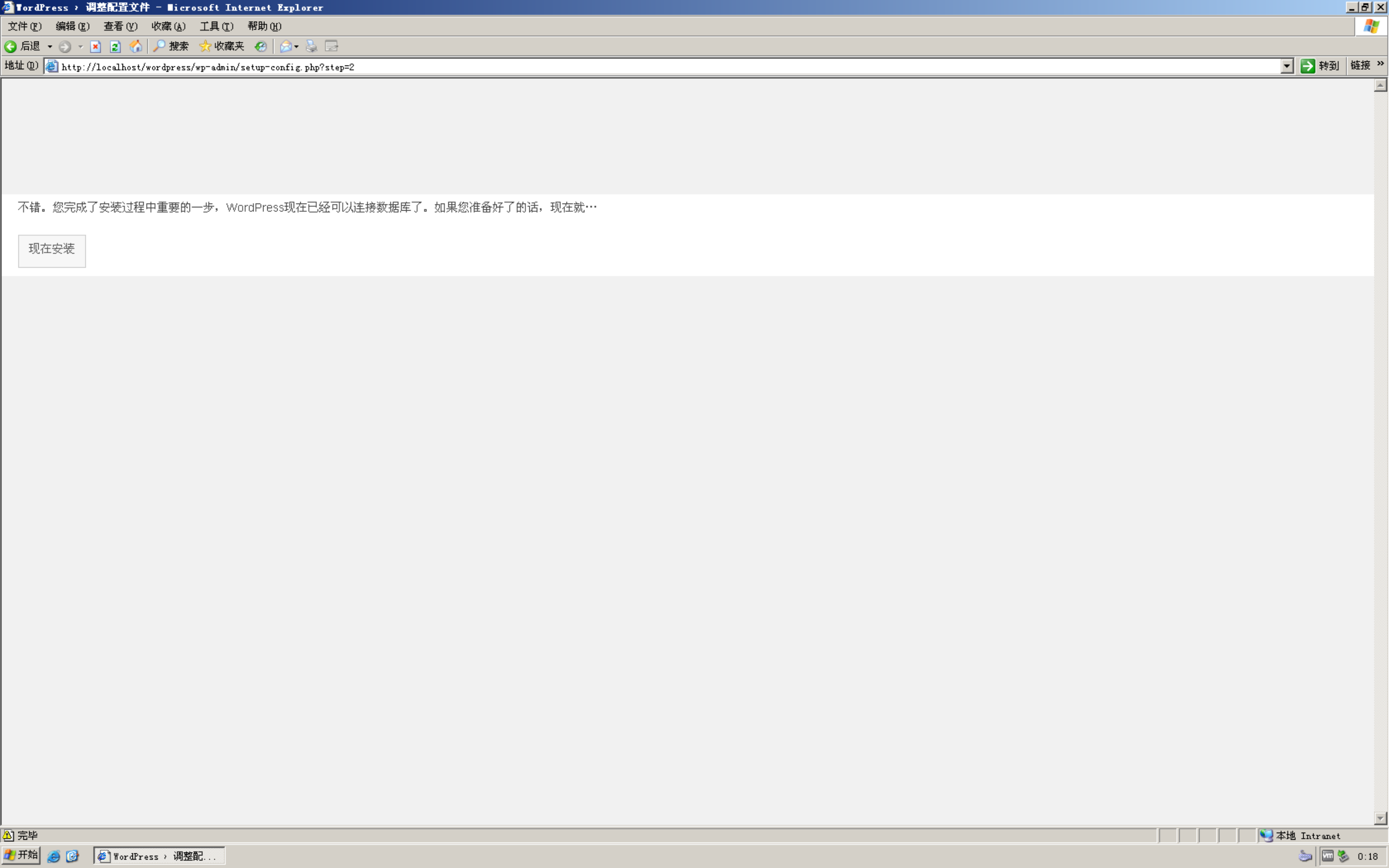开始安装WordPress